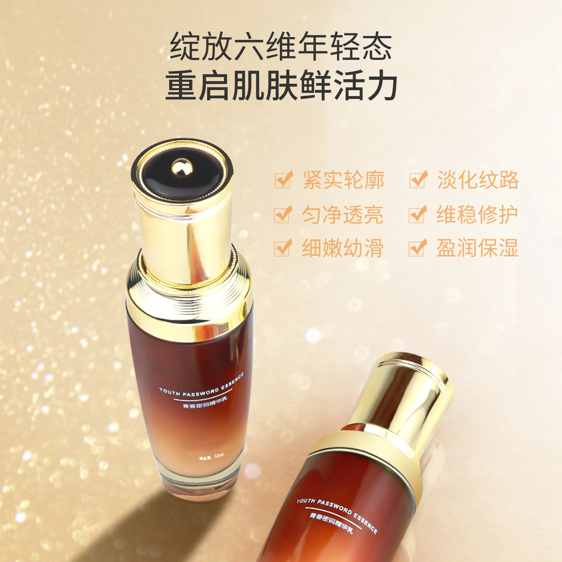 50ml Small Brown Bottle Youth Password Essence Milk Carnosine Hexapeptide Lift Smear-On Facial Moisturizer Anti-Gravity Essence