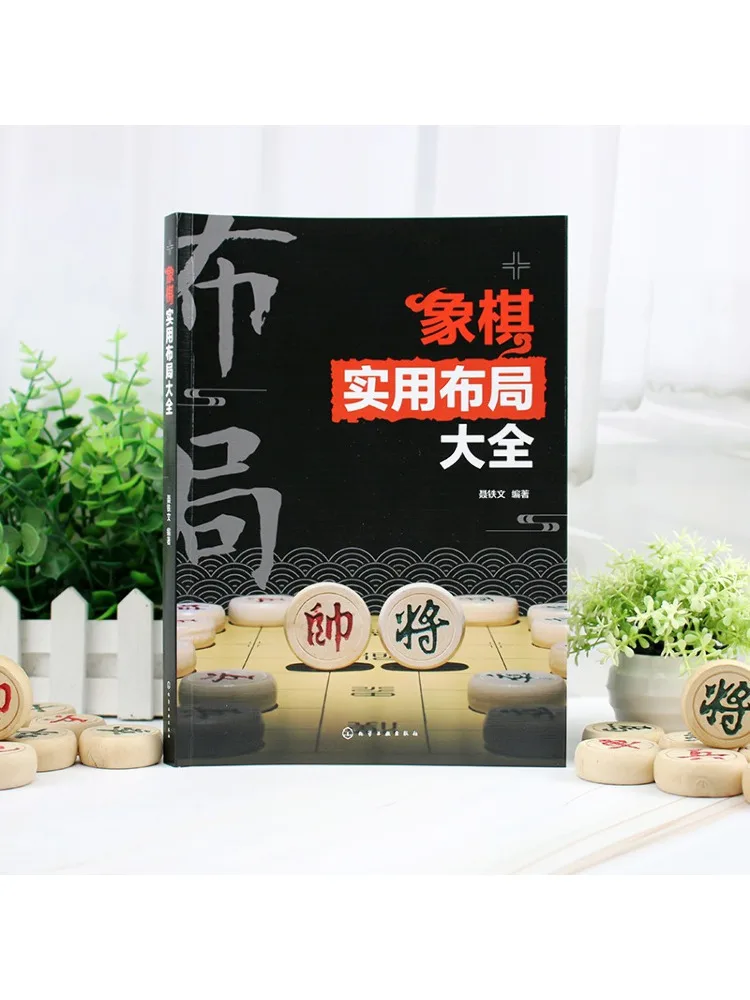 Book-Winshare 완전한 실용 체스 레이아웃 가이드