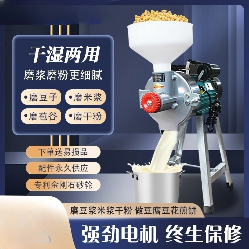 Dry and wet milling machine Commercial beater Household small rice flour rice milk automatic soy milk tofu machine