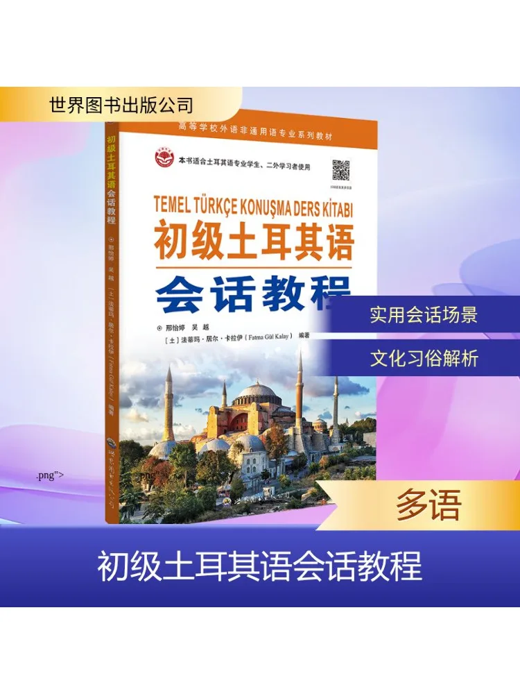 

Книга-Winshare Учебник по турецкому разговора для начинающих
