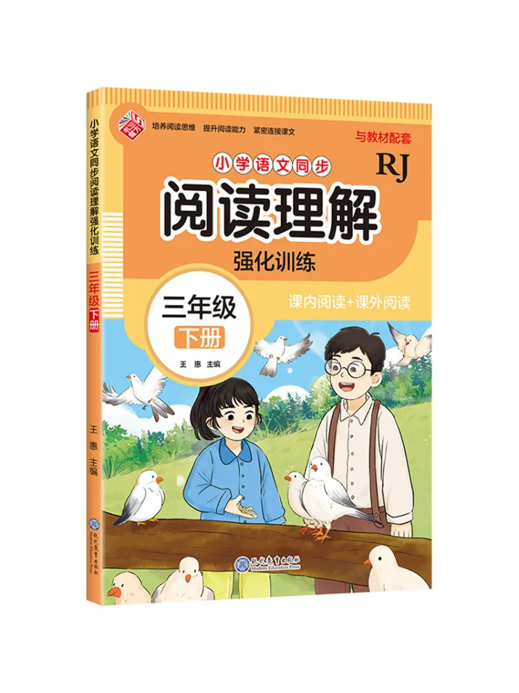 

Book-Winshare Intensive Training For Primary School Chinese Synchronous Reading Comprehension Third Grade Second Volume Rj