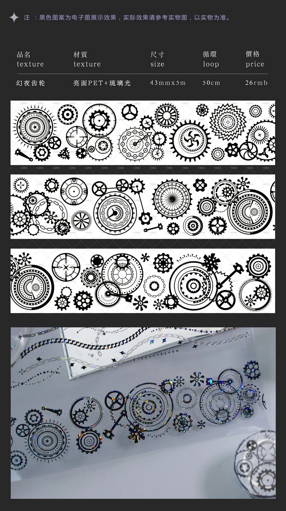 shiny Mechanical Gears Decoration Journal PET Tape