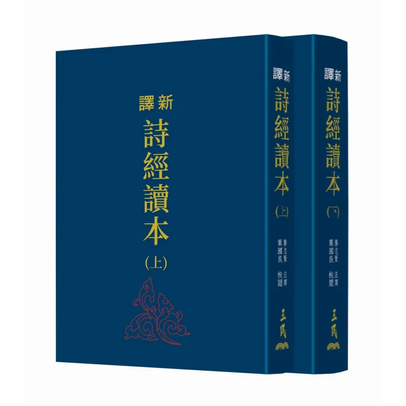

New Translation Of The Book Of Songs Reader Volume 1 Volume 2HardcoverSecond EditionLimited Edition With Gold 9789571477886