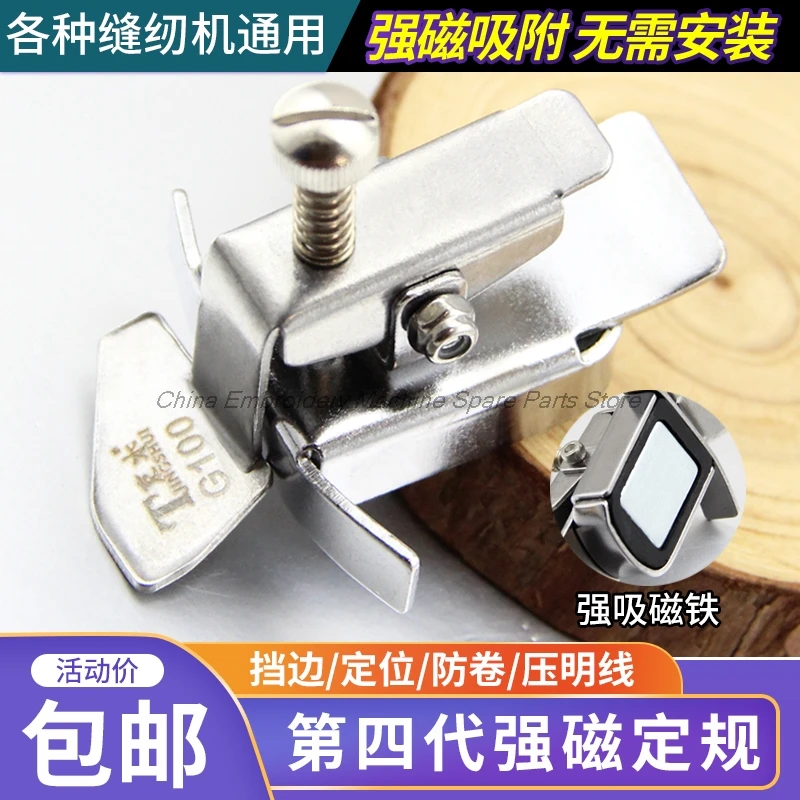 1PCS New Multi-functional Magnet Gauge Machine Flat Edge Retaining Positioning Anti-Roll Tool Old Sewing Machine Gauge Limit