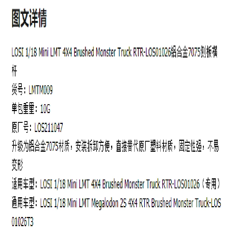 LOSI 1/18 Mini LMT 4X4 aleación de aluminio 7075 barra transversal del panel lateral