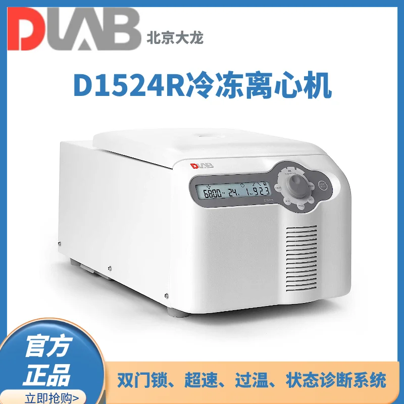 D1524R high speed frozen micro D2012 Plus centrifuge D3024