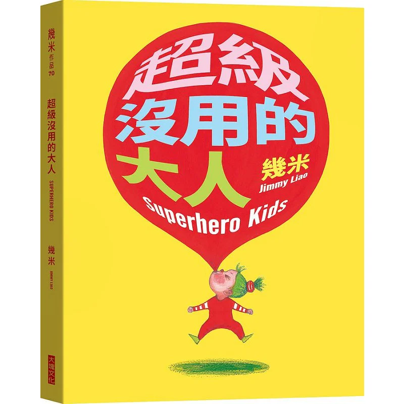 Super Useless Adult Hardcover Edition A Few Meters Block Culture 9786267206621 Book