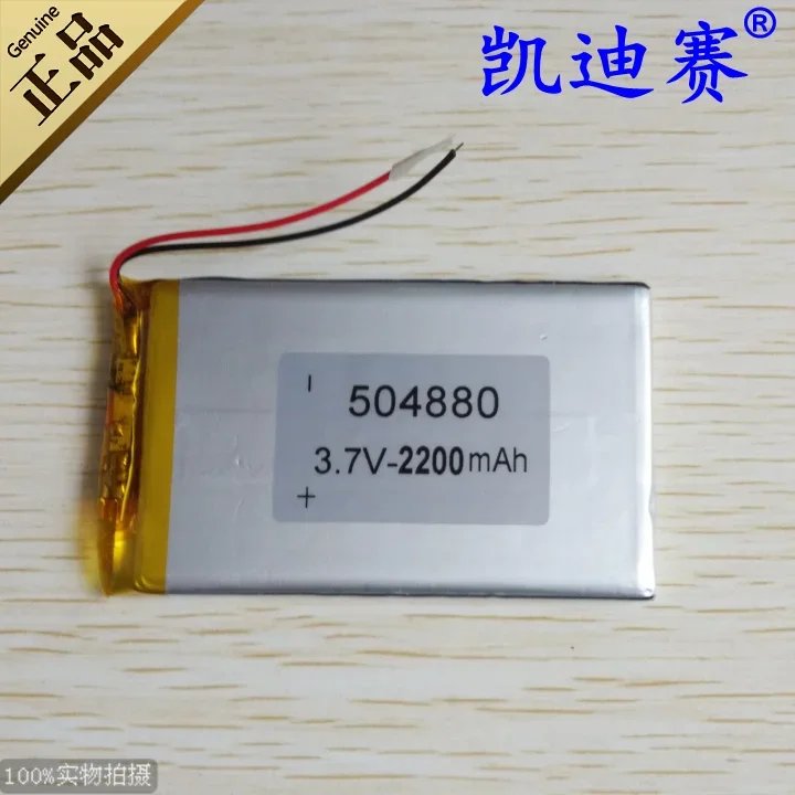 3.7V 504880 polymer lithium battery 2200mAh recorder LED mobile power supply Rechargeable Li-ion Cell Rechargeable Li-ion Cell