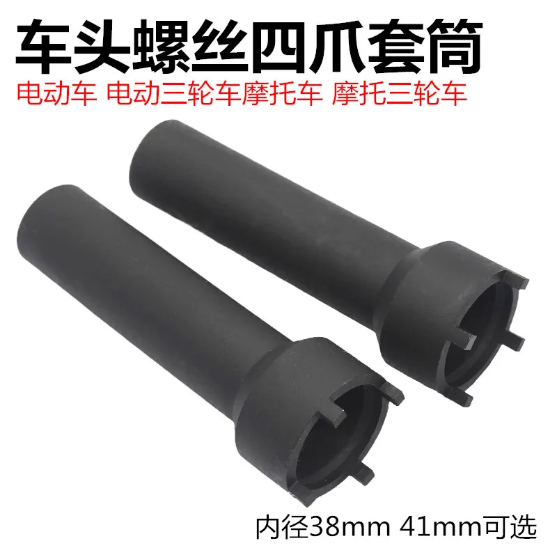 Motorcycle tricycle directional column wave disk nut four claws removal tool