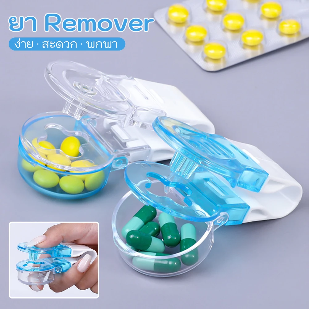 Pill Taker Remover Portable Pill Box Remove Pill from Blister Pack Opener for Elderly Disabled Weak Hands Arthritis Assistance