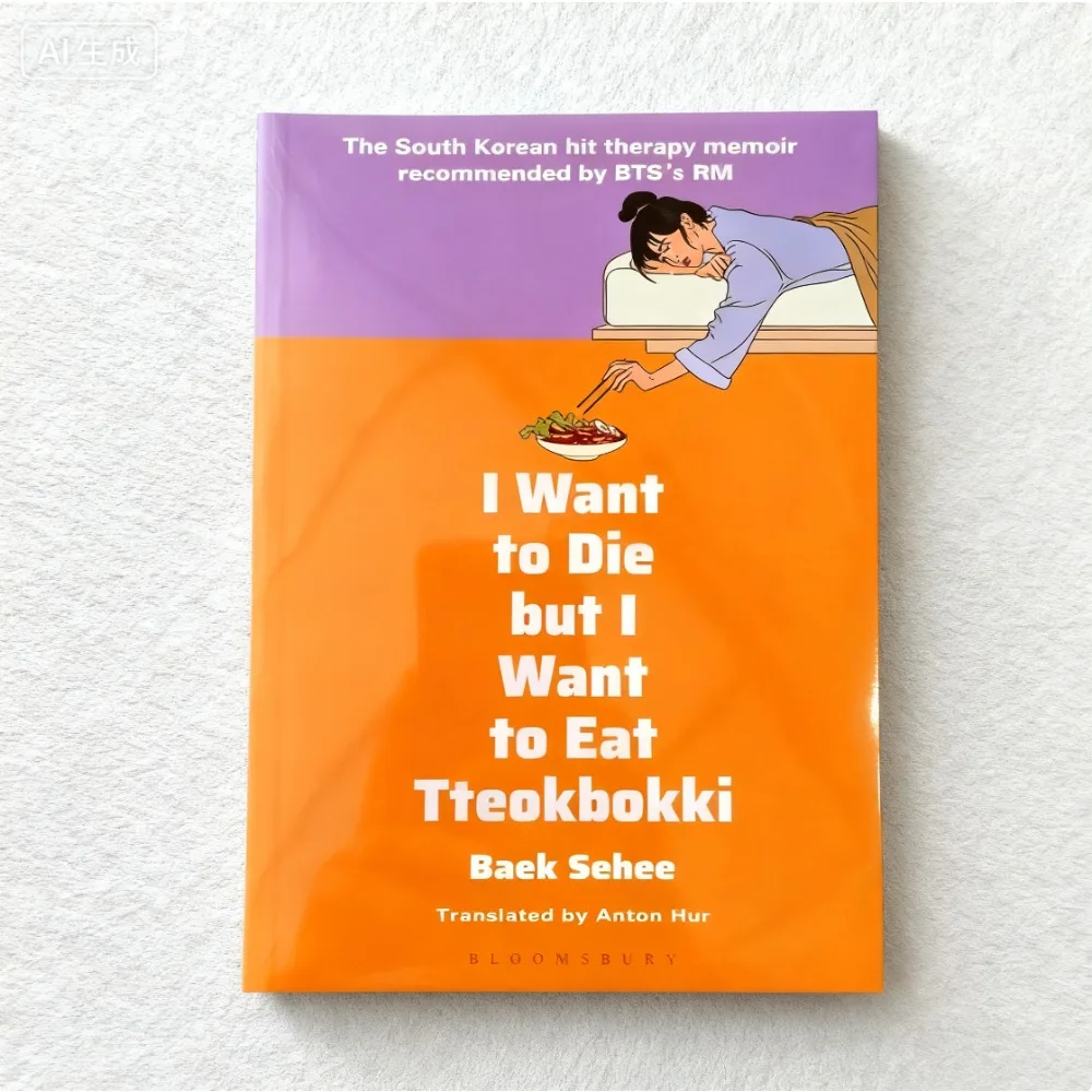 أريد أن أقتل ولكني أريد أن أكل النسخة الإنجليزية Tteokbokki