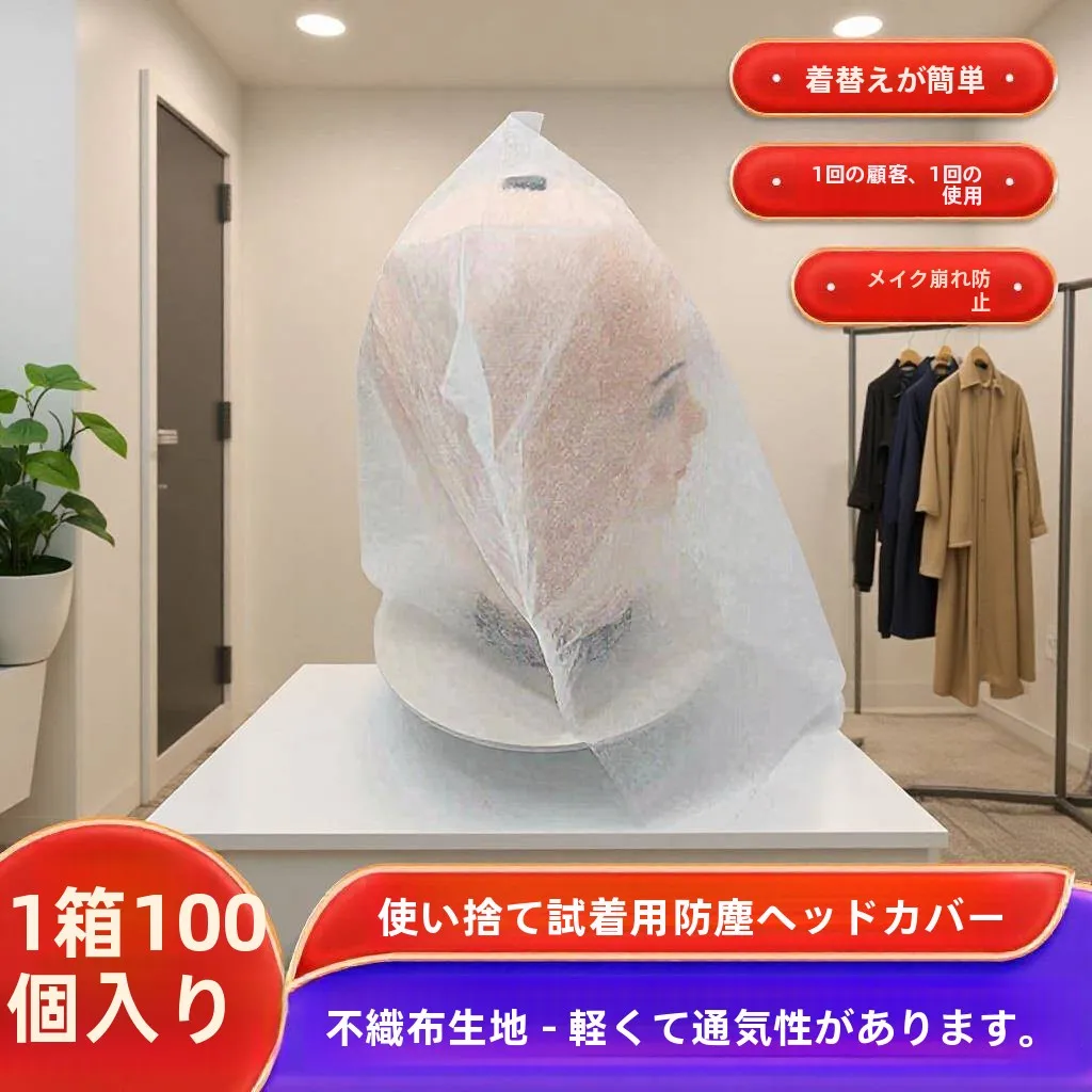 使い捨て試着用ヘッドセット防塵不織布美容院フェイスカバー巾着式衣類保護マスクパッド