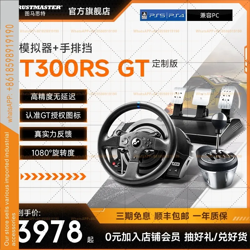 GT7 racing VR2 upgrade 3D experience Tumas T300RS GT racing emulator PC game steering wheel Horizon car driver