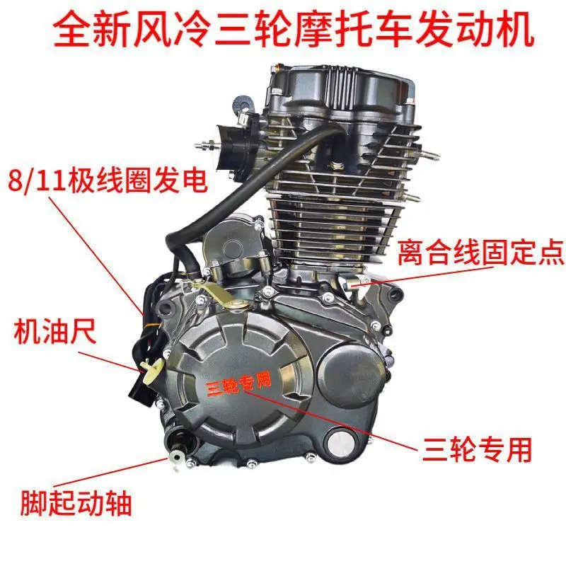 Heavy-duty three-wheeled motorcycle engine, air-cooled 150CC/200CC/250CC water-cooled 150CC/20
