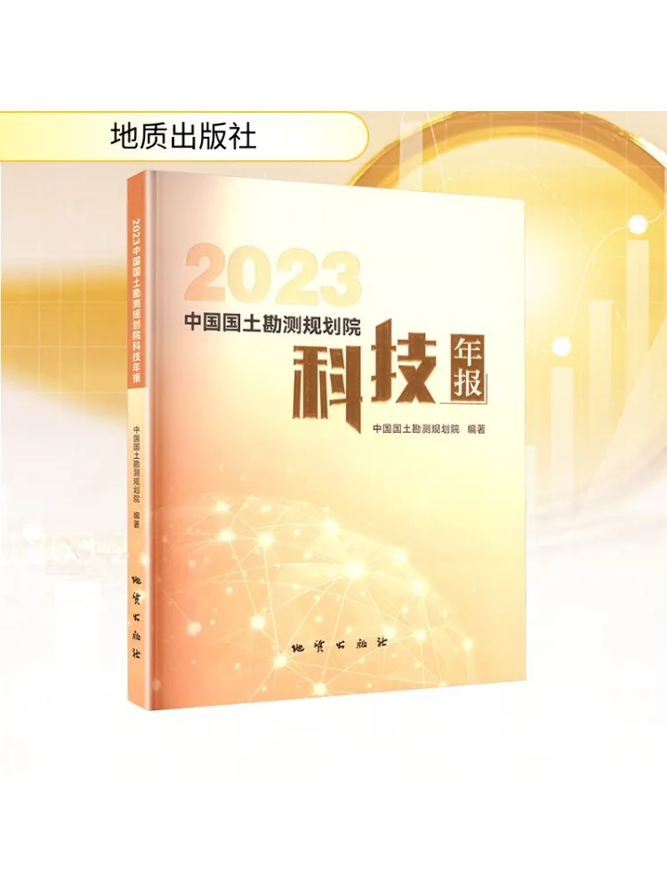 

Book-Winshare 2023, Китайский институт земной геодезической и планирования, ежегодный отчет