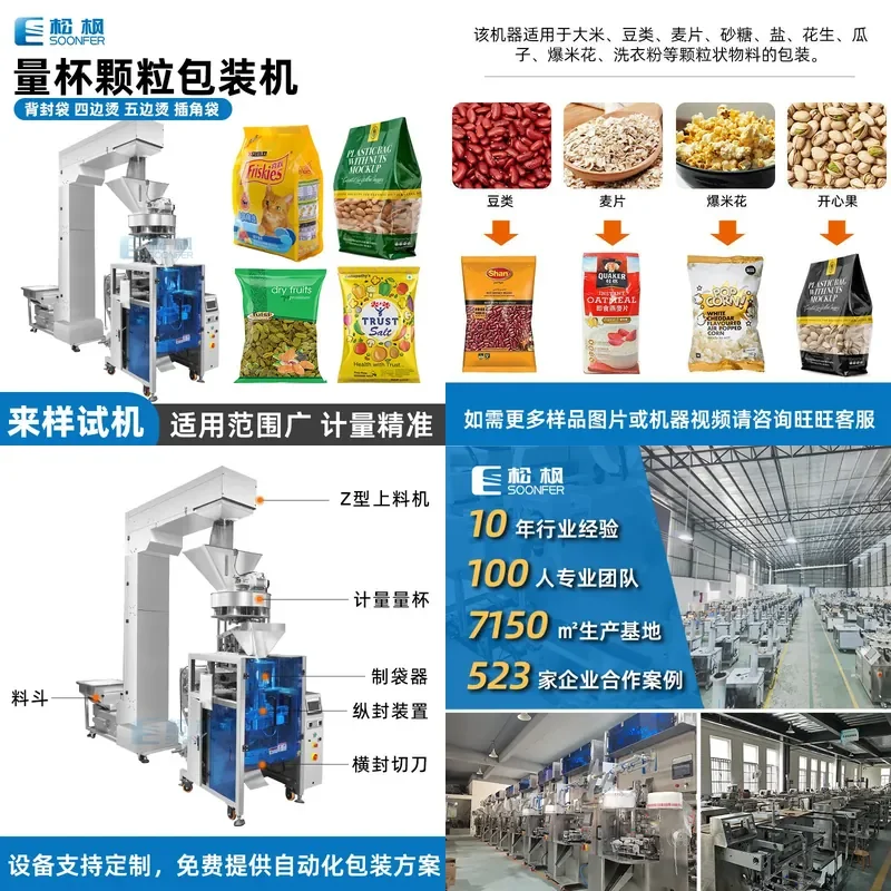 Deposit-Songfeng automatic granule packaging machine, measuring cup bag candy coffee bean packaging machine, back sealing