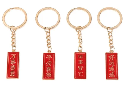 

Chinese style text metal keychain inspirational blessing
