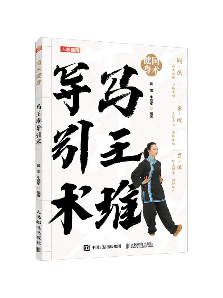 

Книга-Winshare Mawangdui с инструкцией по технике упражнений