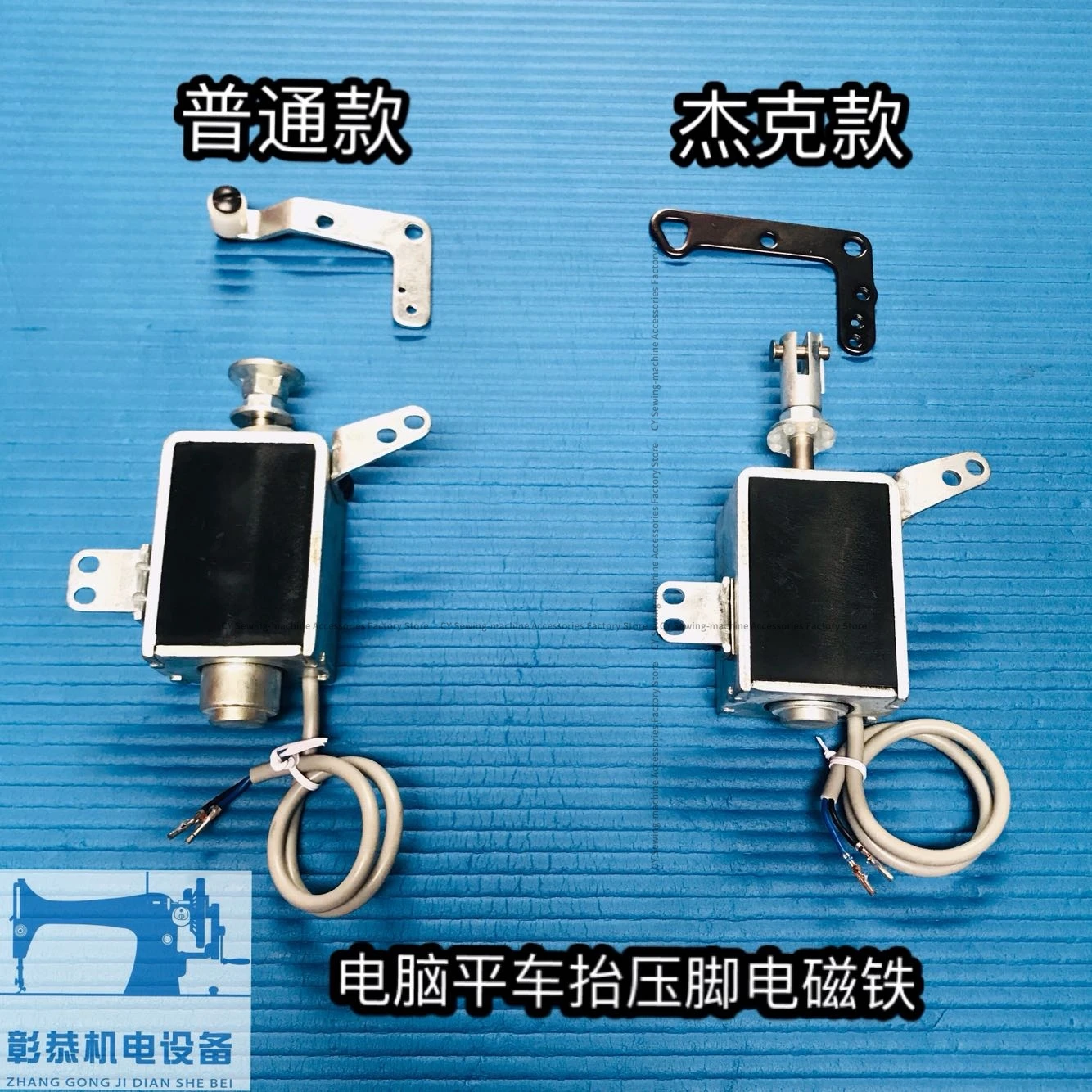 Prensatelas para máquina de coser Industrial, electroimán de marca varios, válvula solenoide de conector Universal, máquina de ordenador plana