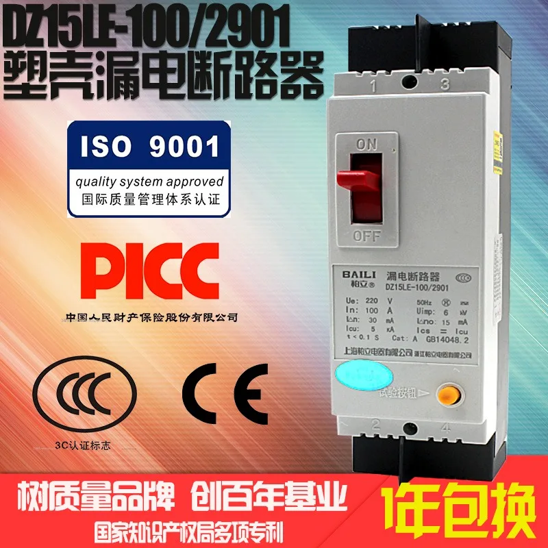 CCC certification, molded case leakage circuit breaker DZ15LE-100/2901 single-phase leakage switch 63A 100A