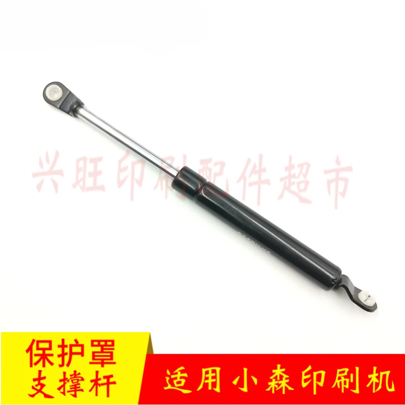 2 pcs for Komori printing machine protective cover Hydraulic Support rod