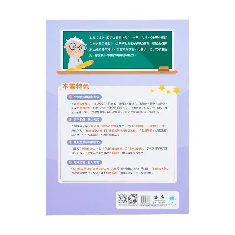 Read The Primary School Grade 3 With The Answer Sheet Editorial Department Of Chinese Education 9789888758357