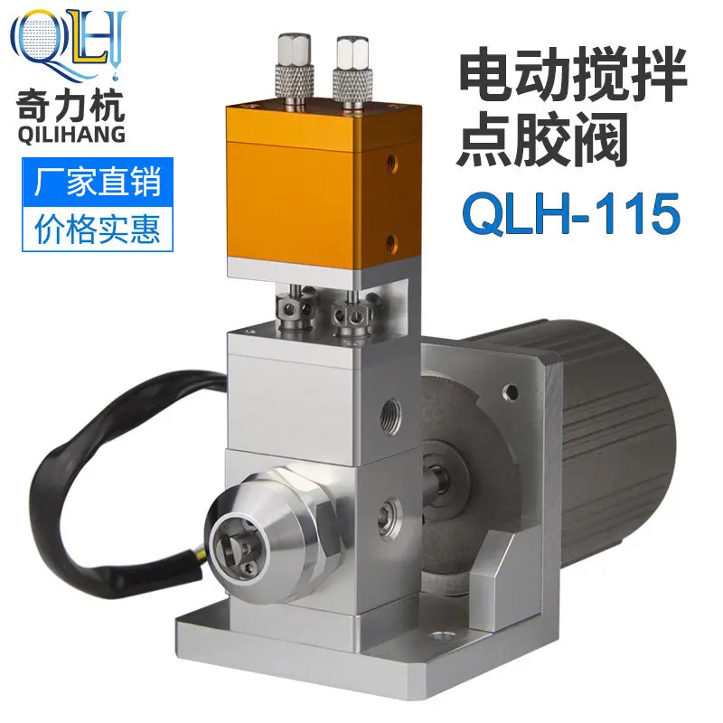 QLH-115 motor stirring dispensing valve dynamic with motor ab double liquid dispensing valve ratio adjustable glue filling