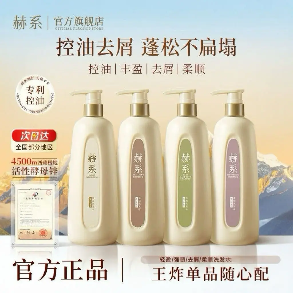 

He Xi Clarifying Shampoo, for Oil Control, Volume & Smoothness, Anti-Dandruff Itch Relief with Lasting Jasmine Fragrance