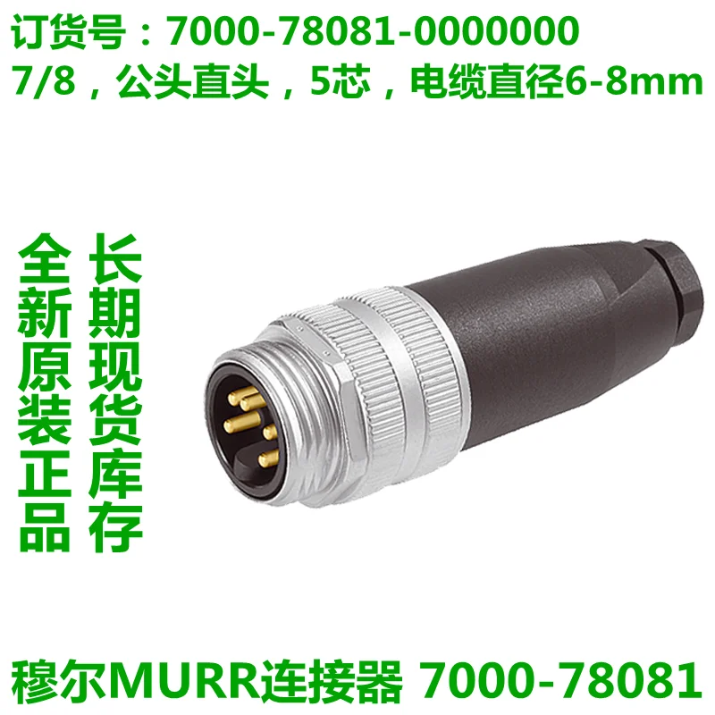 MUR MODULE 5 Position Circular Connector Plug  7000-78081-0000000   7000-78101-0000000   7000-78201-0000000   7000-78221-0000000