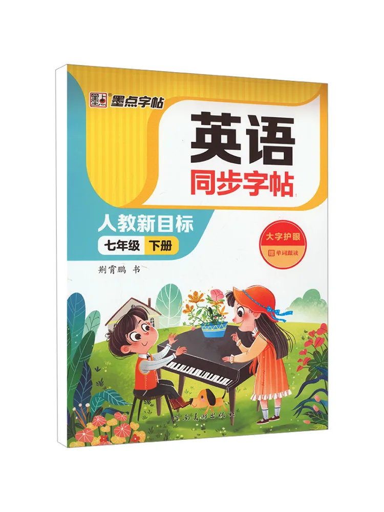 

Book-Winshare English Synchronized Copy Grade 7 Second Semester People's Education New Target