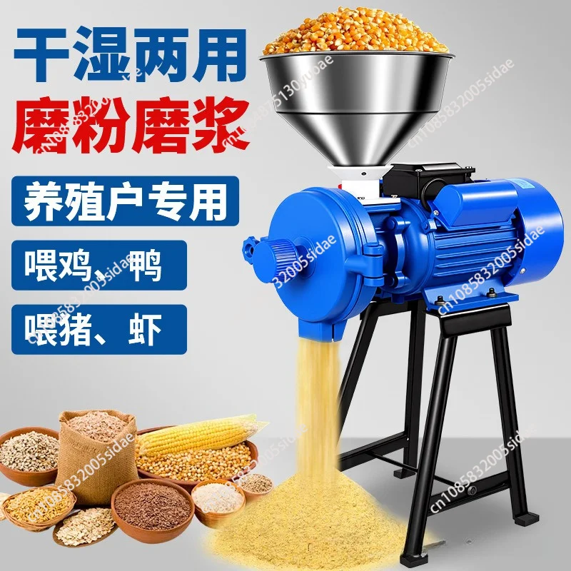Household Corn Grinder 220V 3000W 4000W Dry Wet Dual‑purpose Small Commercial Superfine Grain Feed Processing Mill
