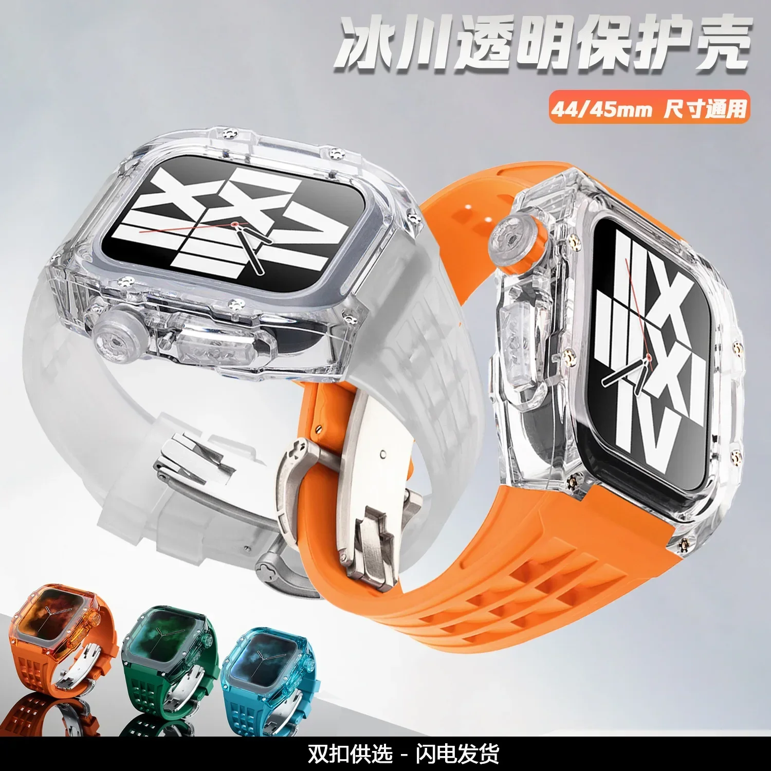 

Suitable for Apple Watch 8 modified case Apple Watch 7 transparent case fluororubber with butterfly buckle 44/45mm