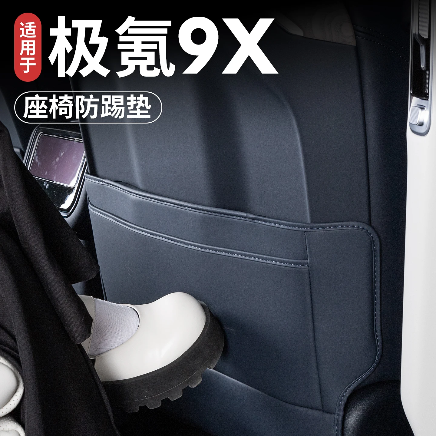 

Для кожаного сиденья Zeekr 9X, защитная накладка от ударов