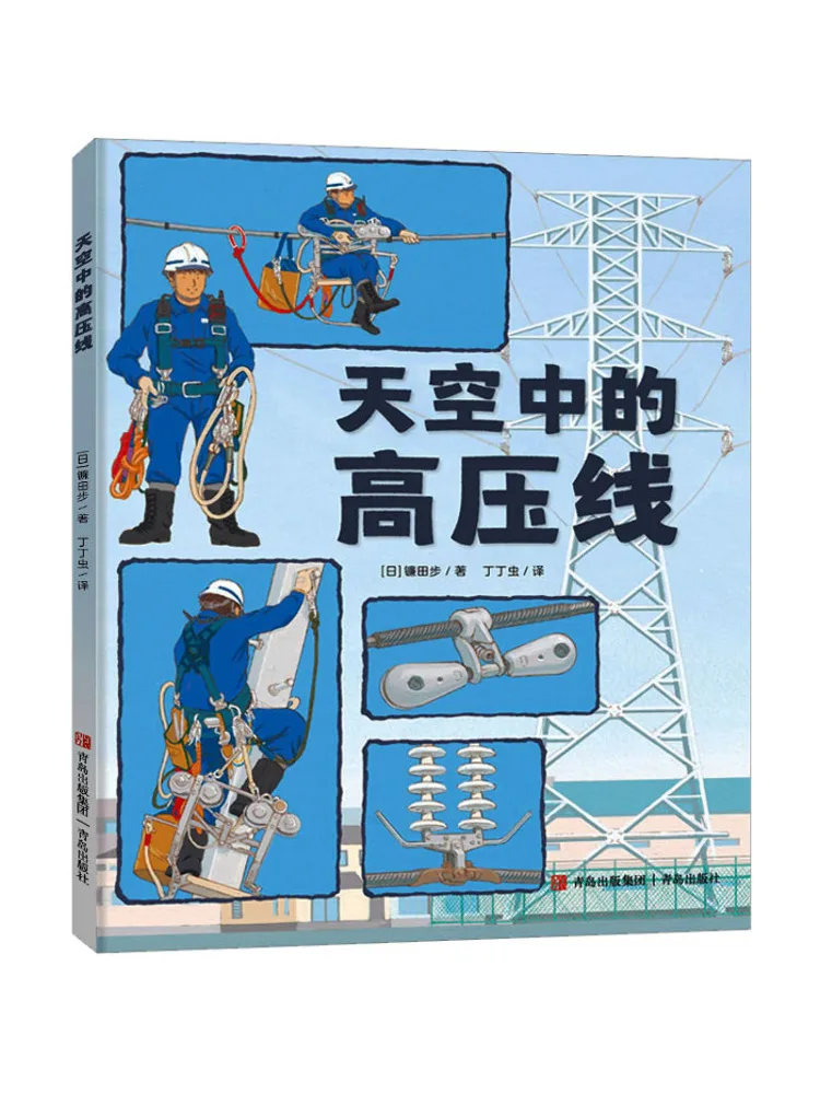 

Book-Winshare High Voltage Line in the Sky