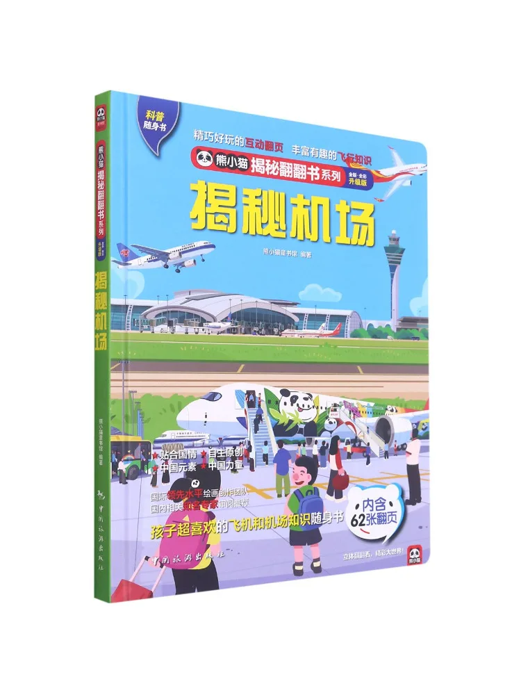 Book-Winshare Unveiling the Airport New Full Color Upgraded Edition