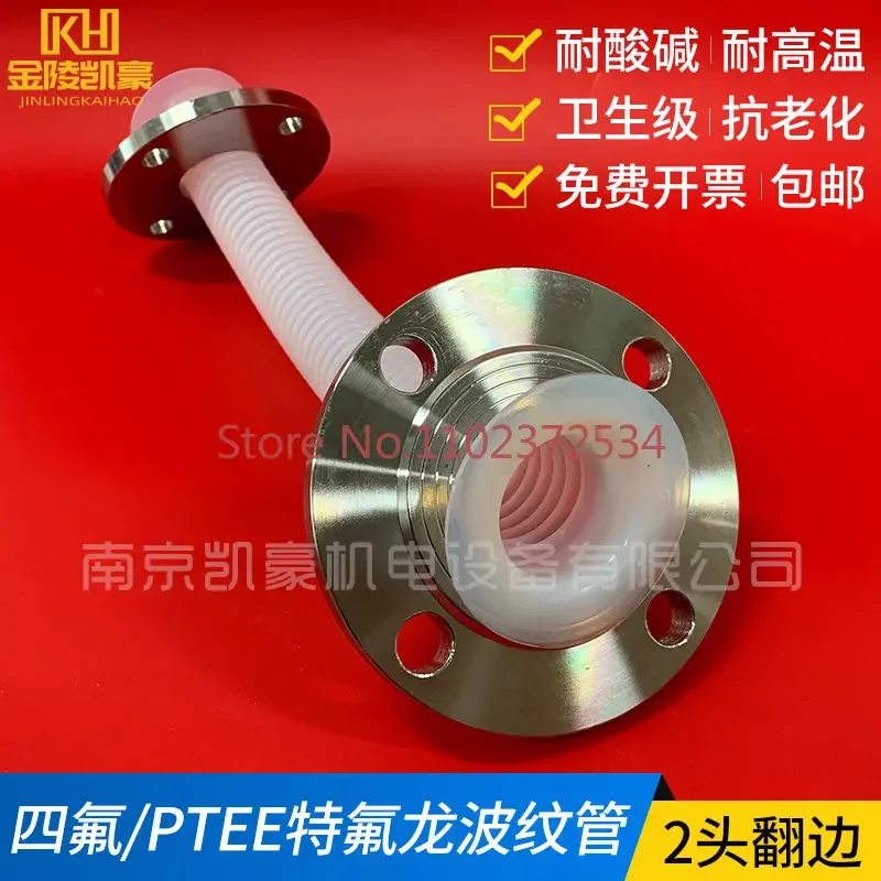 Customized PP flange flange flange high temperature resistant tetrafluoroethylene corrugated hose DN50 40 32 25 with 304PTFE