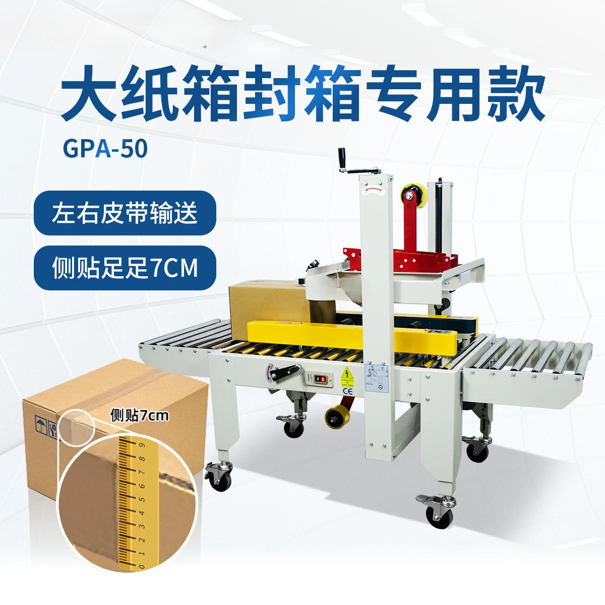 Gurki Links-Rechts-betriebenes Versiegelungsgerät E-Commerce Großer Karton Anwendbare Verpackungsversiegelungsmaschine Bandkartonschließmaschine