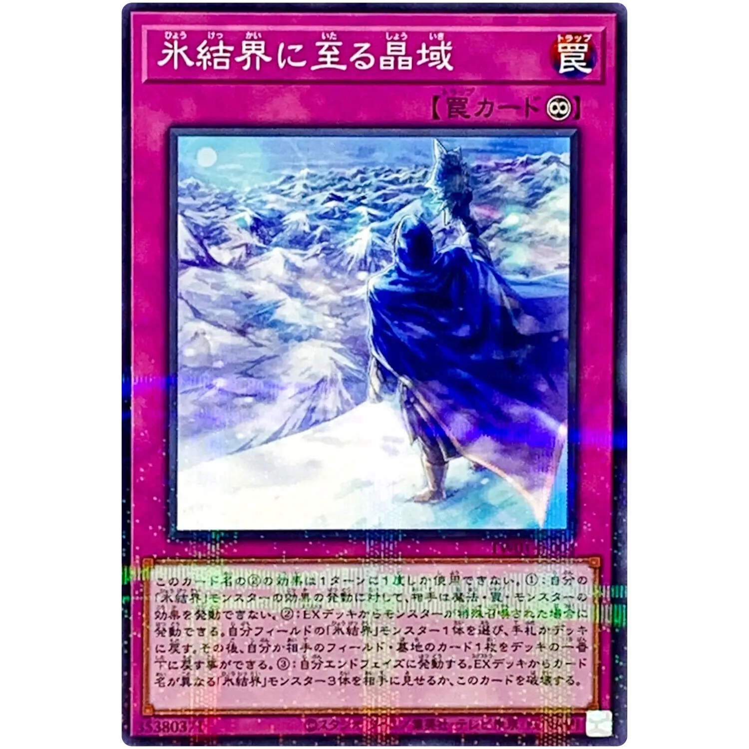 

Frozen Domain Leading to the Ice Barrier - Normal Parallel TW01-JP004 - YuGiOh