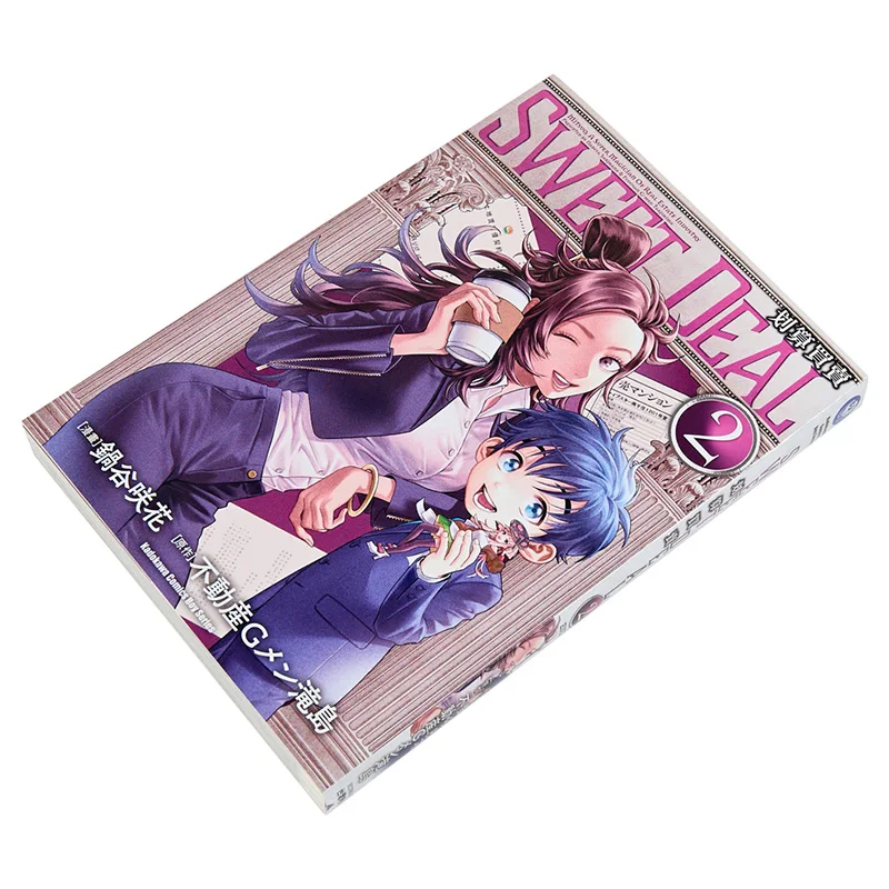 SWEET DEAL Bargain 02 Completed Original Work Immovable Property G   Shima Manga Sakura Koya Kadokawa Taiwan 9786264455565 Book