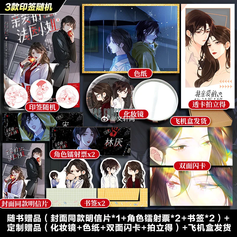 New Dear Miss Coroner Chinese Comic Book Vol.2 Forensic Lin Yan, Police Song Yuhang Suspense Detective Manga Story Books