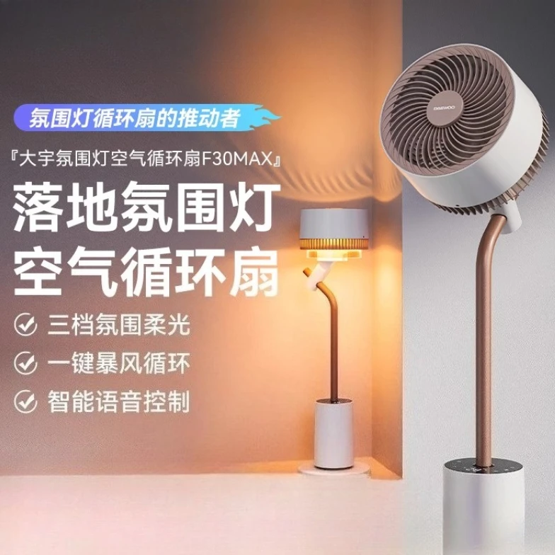 Air circulation fan household bedroom  light voice intelligent shaking head floor ambient light electric fan 2025 new model