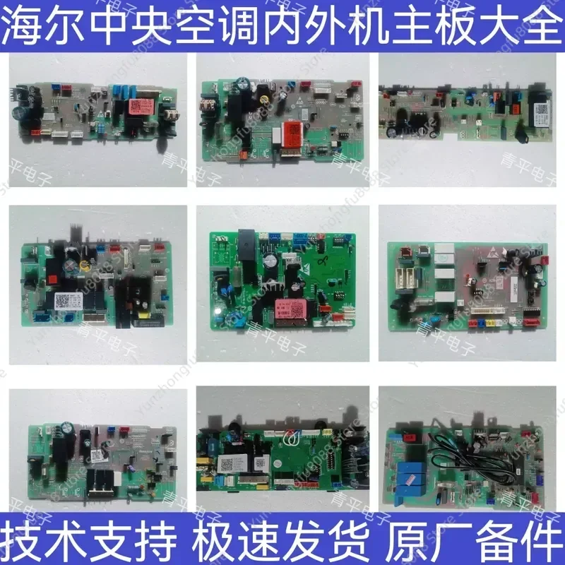 for Haier Commercial Central Air Conditioner Main Board Computer Control Frequency Conversion Power Board Original Brand New