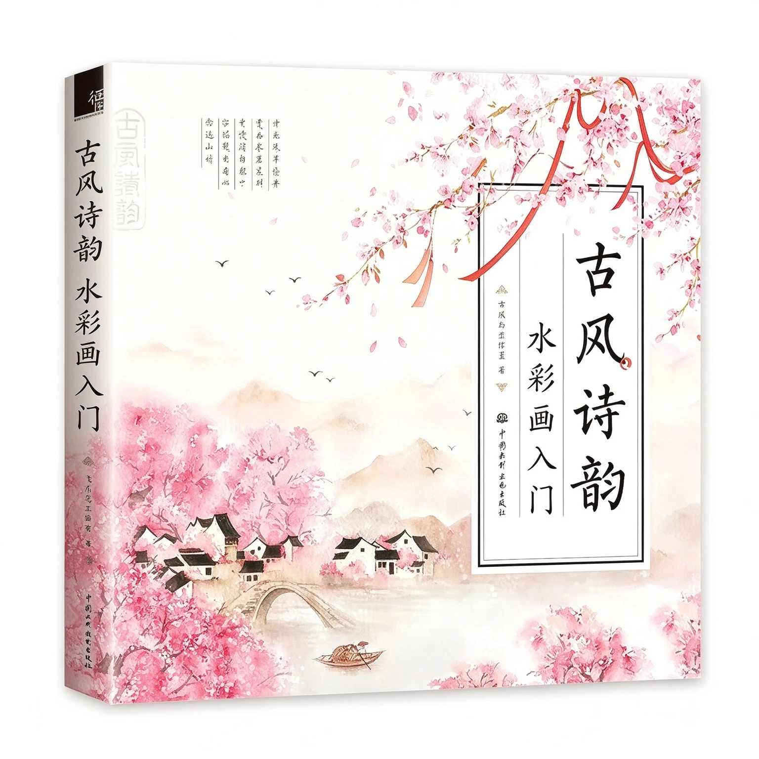 Chinese Ancient Watercolor Painting Zero-based Techniques Book Drawing Chinese Ancient Landscape Coloring Book
