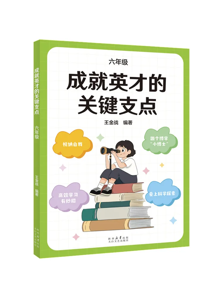 

Book-Winshare The Key Fulcrum для достижения талантов шестого класса