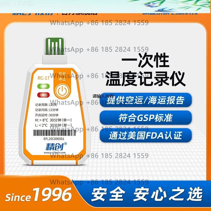 

Jingchuang RC-17 temperature recorder usb refrigerated cold chain transportation disposable high-precision data recorder