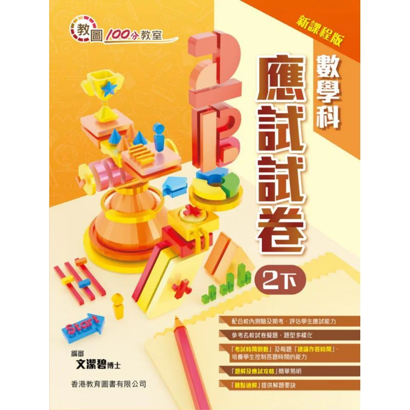 

Учебная библиотека 100-точечная бумага для осмотра по математике для классной комнаты, новое издание для учебных программаторов, 2 нижнего семена, издание 2023 г.