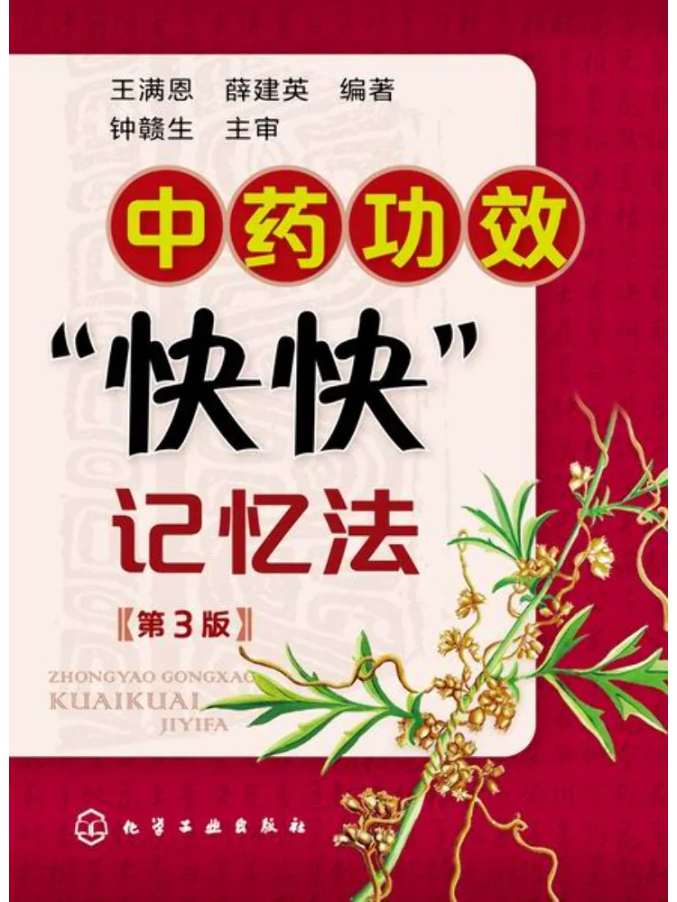 

Книга: Метод быстрого запоминания Виншэра для традиционной китайской медицины. Эффекты. 3-е издание. Традиционная китайская медицина.