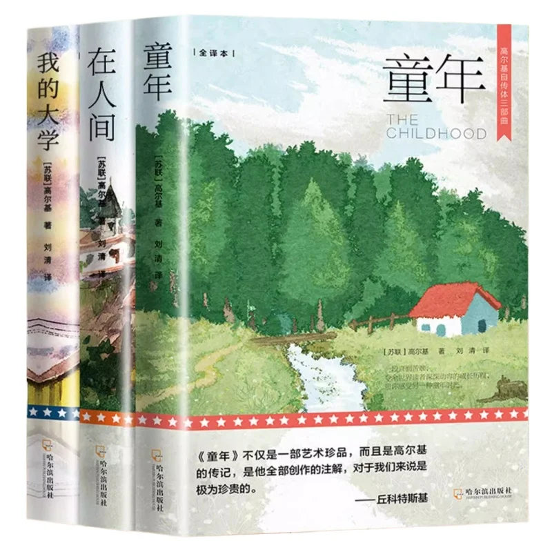 gorky-trilogy-childhood-in-the-human-world-my-university-primary-and-secondary-school-students-reading-world-classics