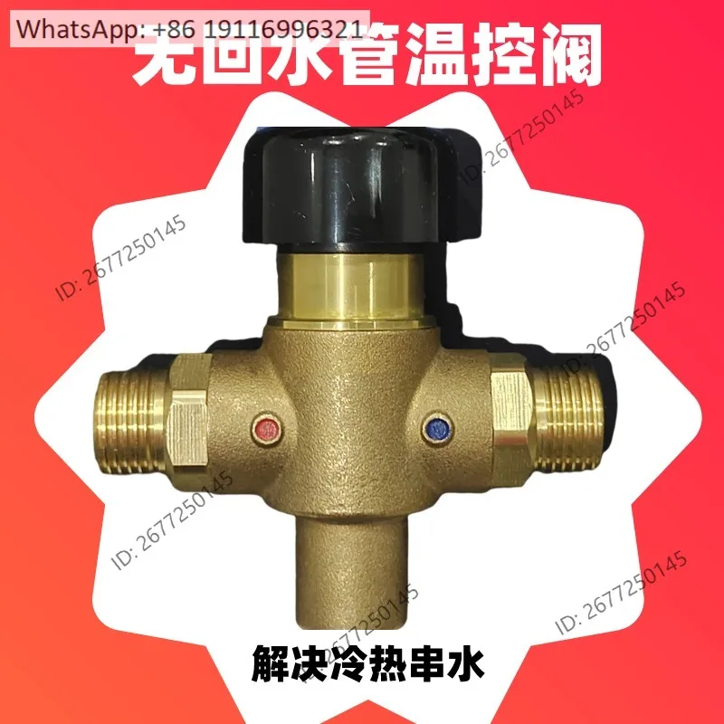 Temperature control valve without return water pipe, hot water circulation, plug-in free constant temperature h valve