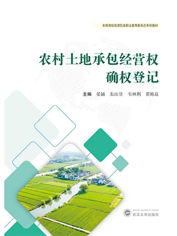 Book-Winshare Confirmation and Registration Of Rural Land Contractual Management Rights